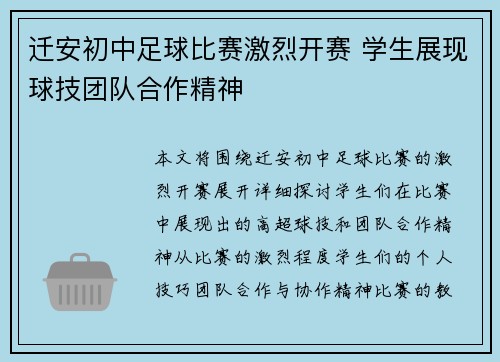 迁安初中足球比赛激烈开赛 学生展现球技团队合作精神