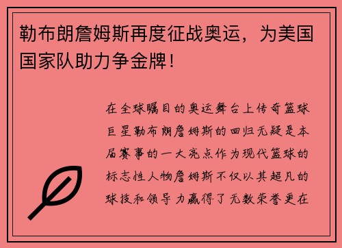 勒布朗詹姆斯再度征战奥运，为美国国家队助力争金牌！
