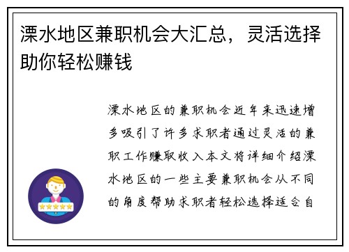 溧水地区兼职机会大汇总，灵活选择助你轻松赚钱