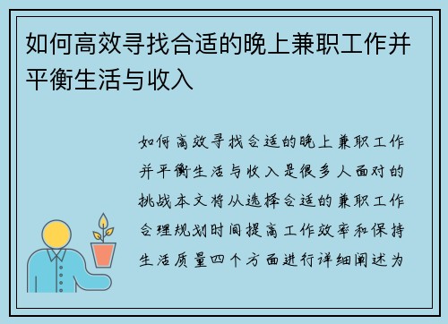 如何高效寻找合适的晚上兼职工作并平衡生活与收入