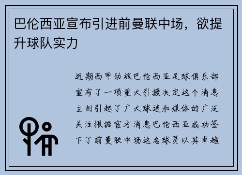 巴伦西亚宣布引进前曼联中场，欲提升球队实力