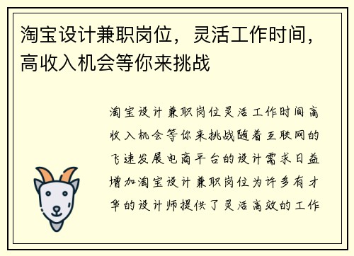 淘宝设计兼职岗位，灵活工作时间，高收入机会等你来挑战