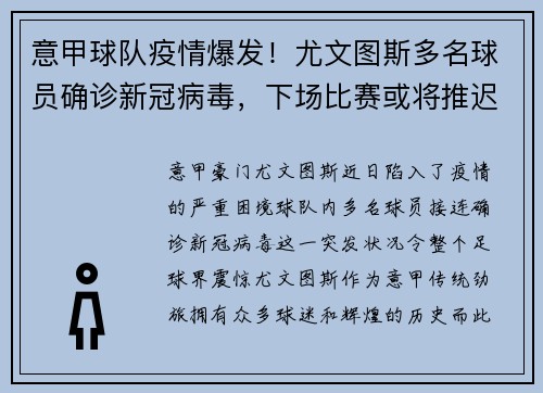 意甲球队疫情爆发！尤文图斯多名球员确诊新冠病毒，下场比赛或将推迟
