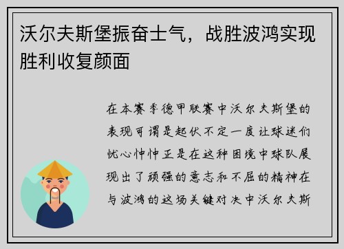 沃尔夫斯堡振奋士气，战胜波鸿实现胜利收复颜面