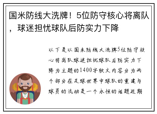 国米防线大洗牌！5位防守核心将离队，球迷担忧球队后防实力下降