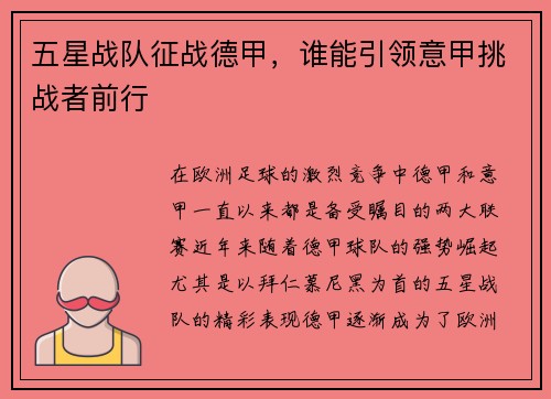 五星战队征战德甲，谁能引领意甲挑战者前行