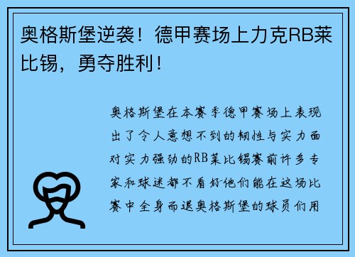 奥格斯堡逆袭！德甲赛场上力克RB莱比锡，勇夺胜利！
