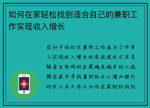 如何在家轻松找到适合自己的兼职工作实现收入增长