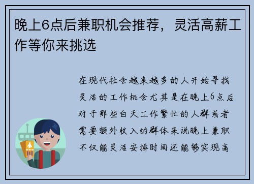 晚上6点后兼职机会推荐，灵活高薪工作等你来挑选