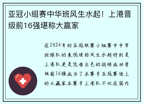 亚冠小组赛中华班风生水起！上港晋级前16强堪称大赢家