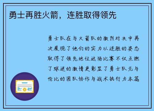 勇士再胜火箭，连胜取得领先