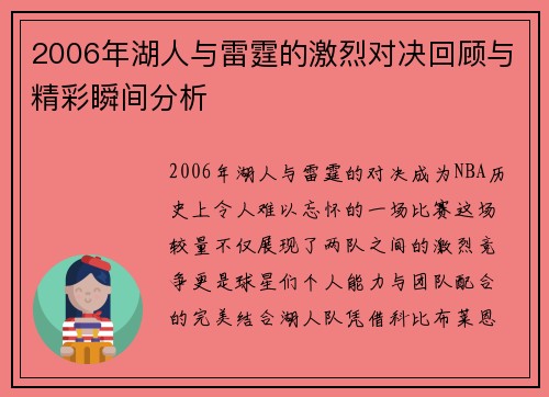 2006年湖人与雷霆的激烈对决回顾与精彩瞬间分析