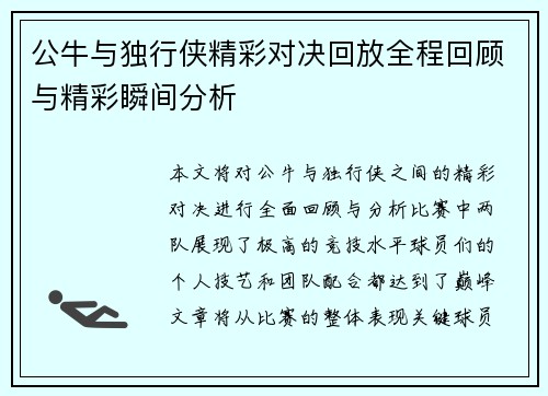 公牛与独行侠精彩对决回放全程回顾与精彩瞬间分析