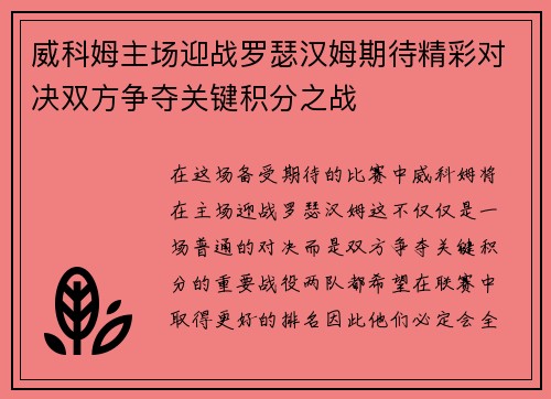 威科姆主场迎战罗瑟汉姆期待精彩对决双方争夺关键积分之战