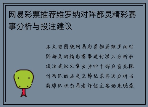 网易彩票推荐维罗纳对阵都灵精彩赛事分析与投注建议