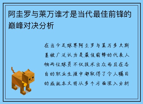 阿圭罗与莱万谁才是当代最佳前锋的巅峰对决分析