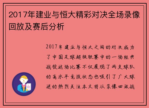 2017年建业与恒大精彩对决全场录像回放及赛后分析