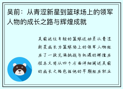 吴前：从青涩新星到篮球场上的领军人物的成长之路与辉煌成就