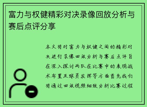 富力与权健精彩对决录像回放分析与赛后点评分享