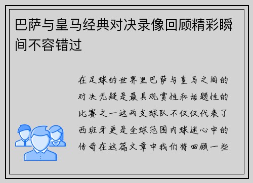 巴萨与皇马经典对决录像回顾精彩瞬间不容错过