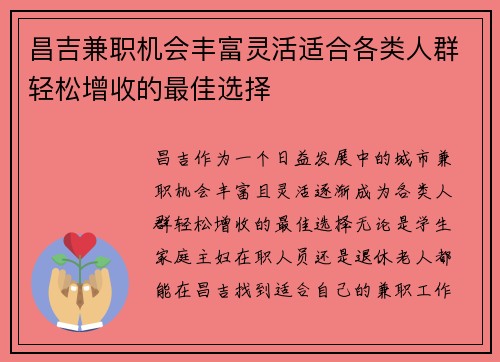 昌吉兼职机会丰富灵活适合各类人群轻松增收的最佳选择
