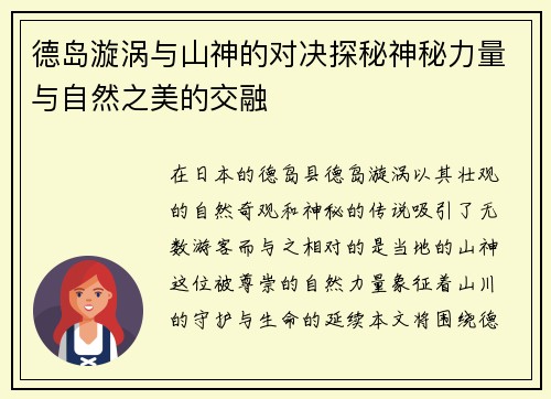 德岛漩涡与山神的对决探秘神秘力量与自然之美的交融