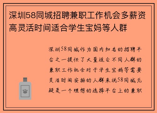 深圳58同城招聘兼职工作机会多薪资高灵活时间适合学生宝妈等人群