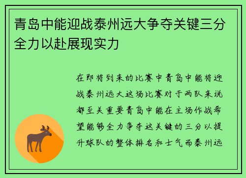 青岛中能迎战泰州远大争夺关键三分全力以赴展现实力