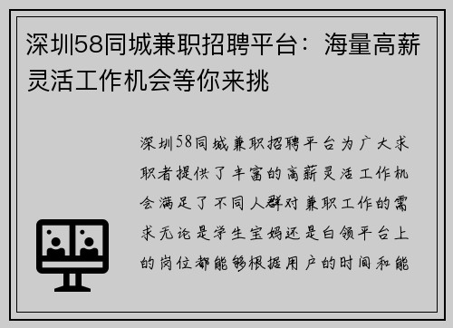 深圳58同城兼职招聘平台：海量高薪灵活工作机会等你来挑