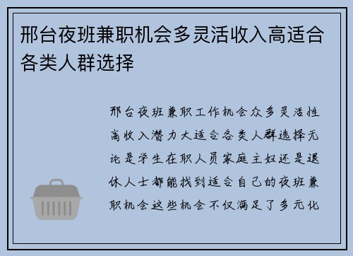 邢台夜班兼职机会多灵活收入高适合各类人群选择