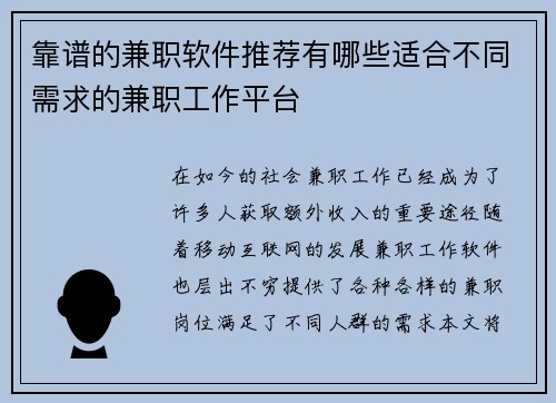 靠谱的兼职软件推荐有哪些适合不同需求的兼职工作平台