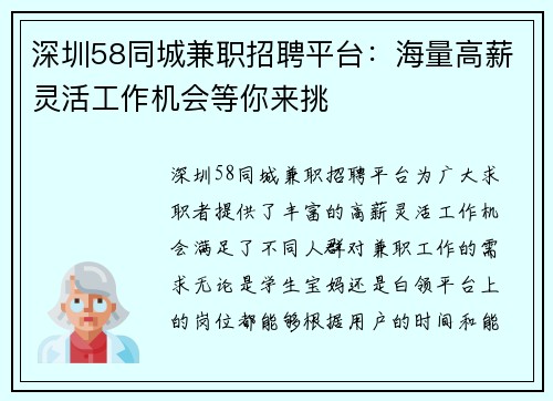 深圳58同城兼职招聘平台：海量高薪灵活工作机会等你来挑