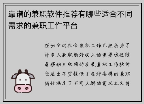靠谱的兼职软件推荐有哪些适合不同需求的兼职工作平台
