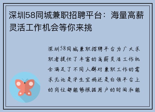 深圳58同城兼职招聘平台：海量高薪灵活工作机会等你来挑