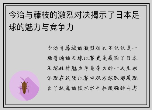 今治与藤枝的激烈对决揭示了日本足球的魅力与竞争力