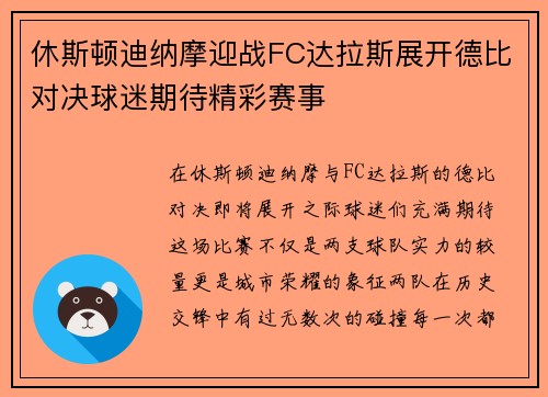 休斯顿迪纳摩迎战FC达拉斯展开德比对决球迷期待精彩赛事