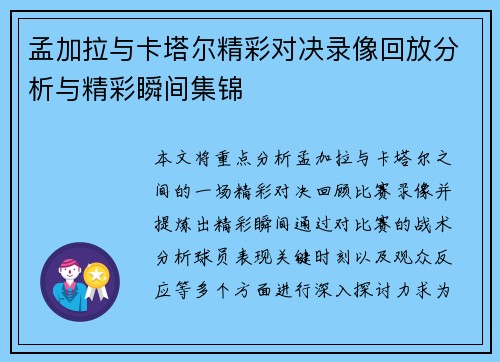 孟加拉与卡塔尔精彩对决录像回放分析与精彩瞬间集锦