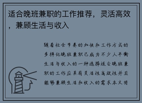 适合晚班兼职的工作推荐，灵活高效，兼顾生活与收入