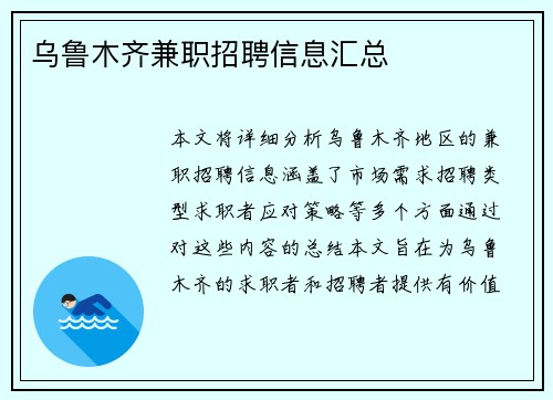 乌鲁木齐兼职招聘信息汇总