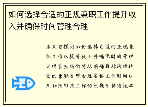 如何选择合适的正规兼职工作提升收入并确保时间管理合理