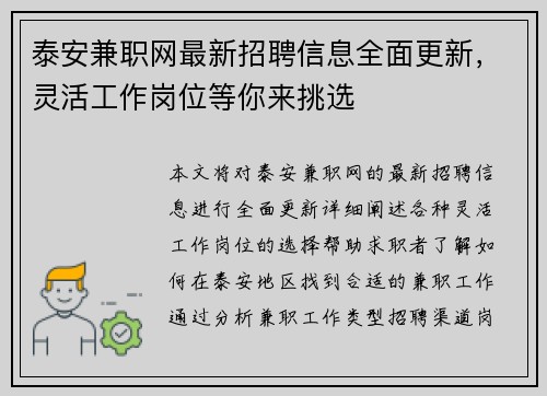 泰安兼职网最新招聘信息全面更新，灵活工作岗位等你来挑选