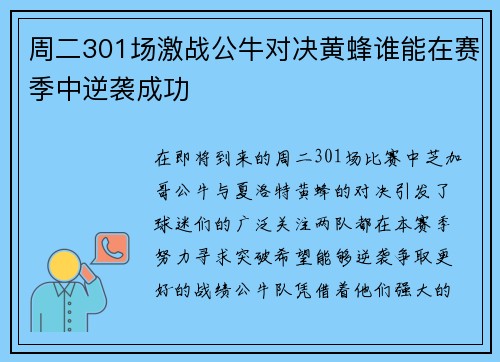 周二301场激战公牛对决黄蜂谁能在赛季中逆袭成功