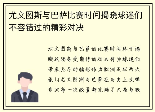 尤文图斯与巴萨比赛时间揭晓球迷们不容错过的精彩对决