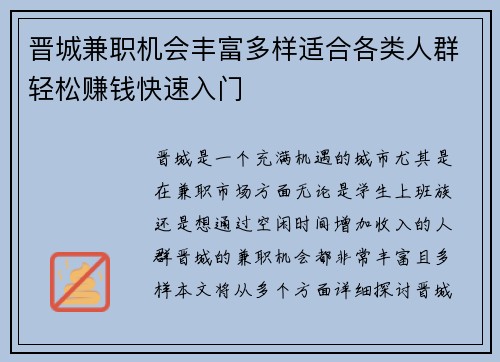 晋城兼职机会丰富多样适合各类人群轻松赚钱快速入门