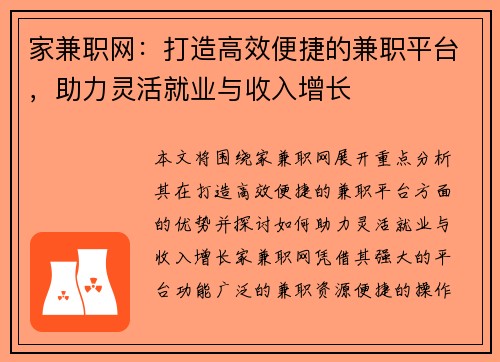 家兼职网：打造高效便捷的兼职平台，助力灵活就业与收入增长