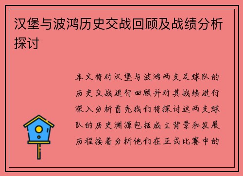 汉堡与波鸿历史交战回顾及战绩分析探讨