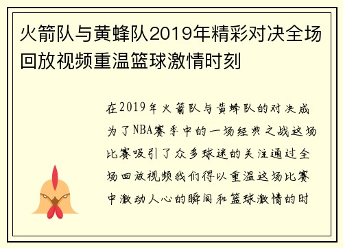 火箭队与黄蜂队2019年精彩对决全场回放视频重温篮球激情时刻