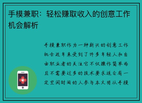 手模兼职：轻松赚取收入的创意工作机会解析