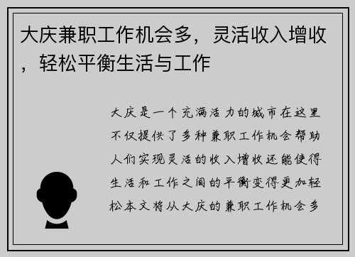 大庆兼职工作机会多，灵活收入增收，轻松平衡生活与工作