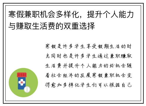 寒假兼职机会多样化，提升个人能力与赚取生活费的双重选择
